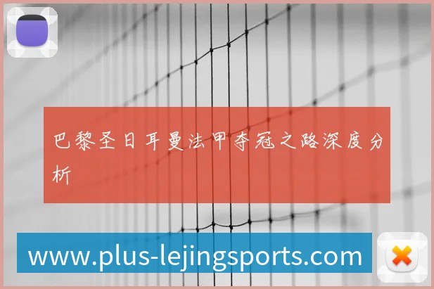 国足新主帅亮相：执教风格与战术体系前瞻