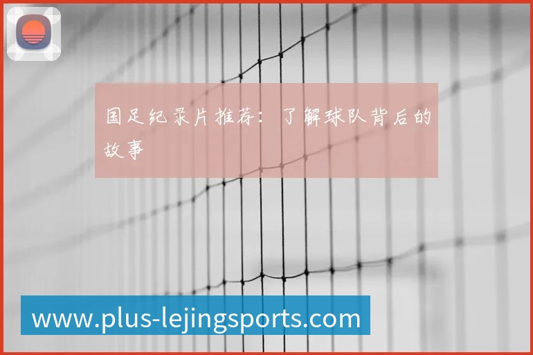 英超球队主场巡礼：足球圣地的魅力